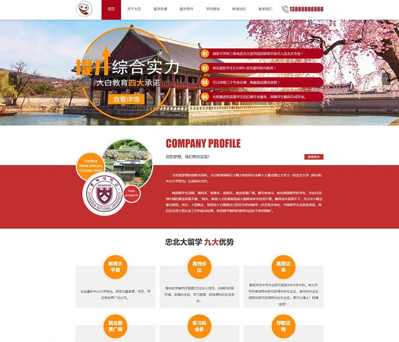 PBOOTCMS 红色教育留学咨询企业网站模板 PC＋WAP插图1