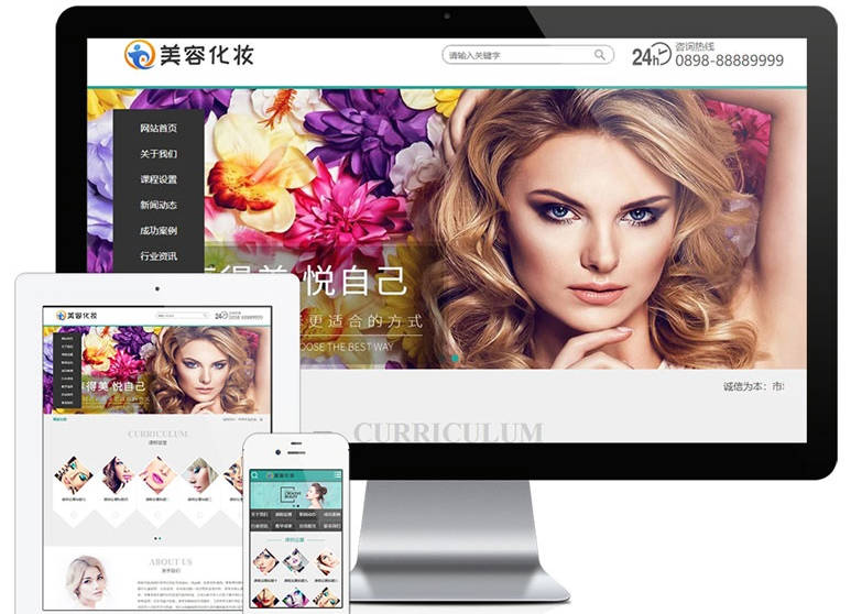 PHP美容化妆教育培训企业网站源码 带手机版插图1