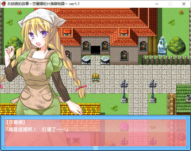 灰姑娘的故事:莎丽娜的换装物语 ver1.1 汉化版 PC+安卓 RPG游戏 800M插图1